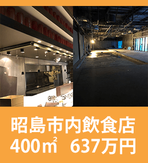 昭島市内飲食店